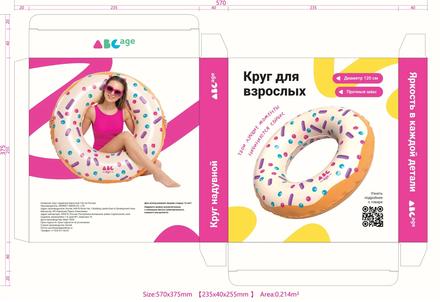 Swim ring packaging example